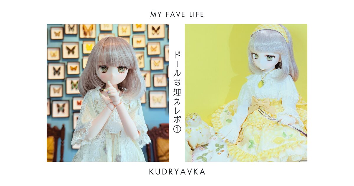 お迎えレポ①クドリャフカサムネイル