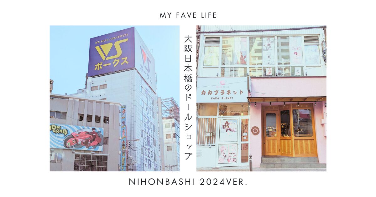 大阪ドールショップサムネイル