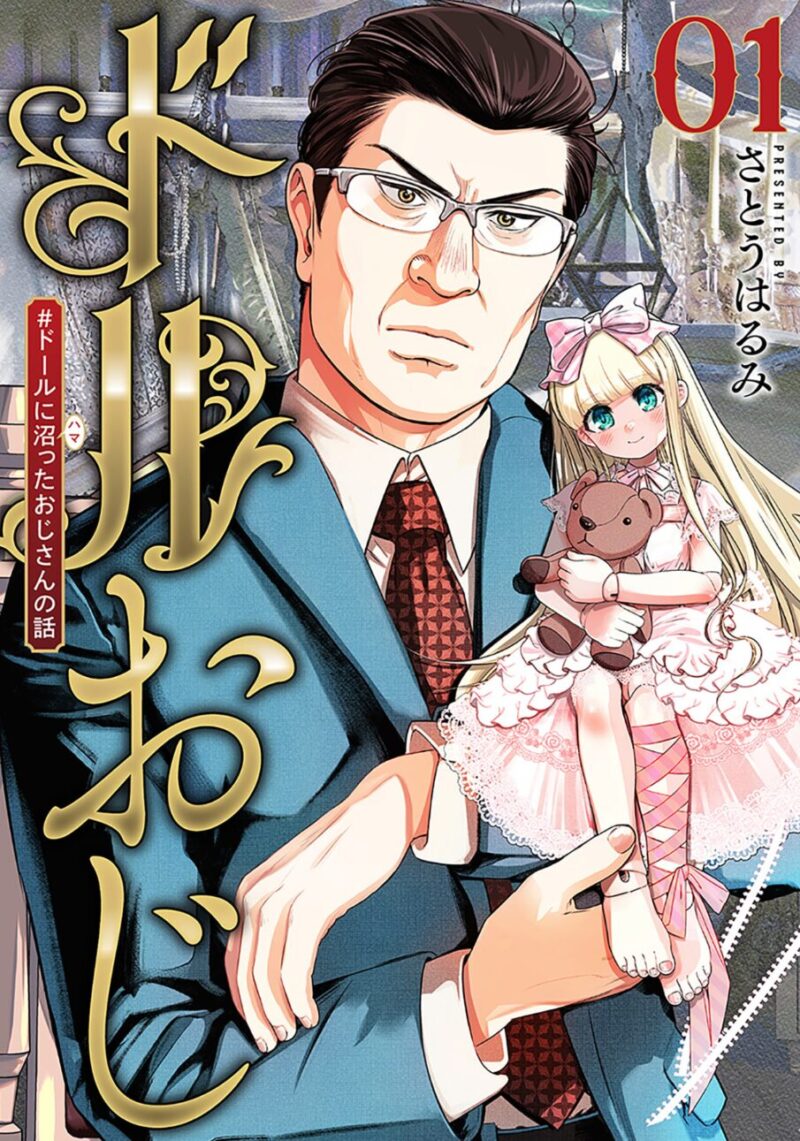 ドルおじ1巻表紙