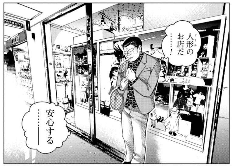 出典：さとうはるみ『ドルおじ　#ドールに沼ったおじさんの話』2巻p.47