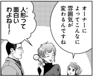 出典：さとうはるみ『ドルおじ　#ドールに沼ったおじさんの話』2巻p.124