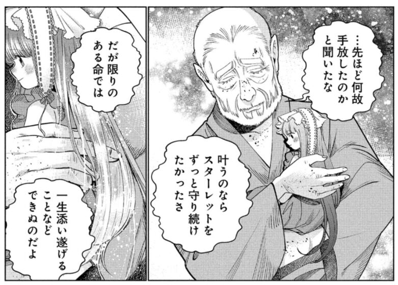 出典：さとうはるみ『ドルおじ　#ドールに沼ったおじさんの話』4巻p.26