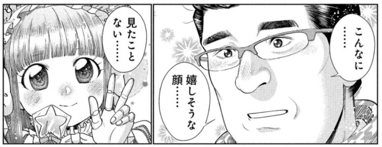 出典：さとうはるみ『ドルおじ　#ドールに沼ったおじさんの話』4巻p.73