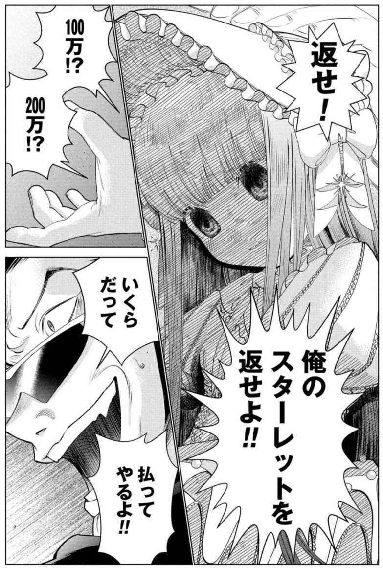 出典：さとうはるみ『ドルおじ　#ドールに沼ったおじさんの話』4巻p.85