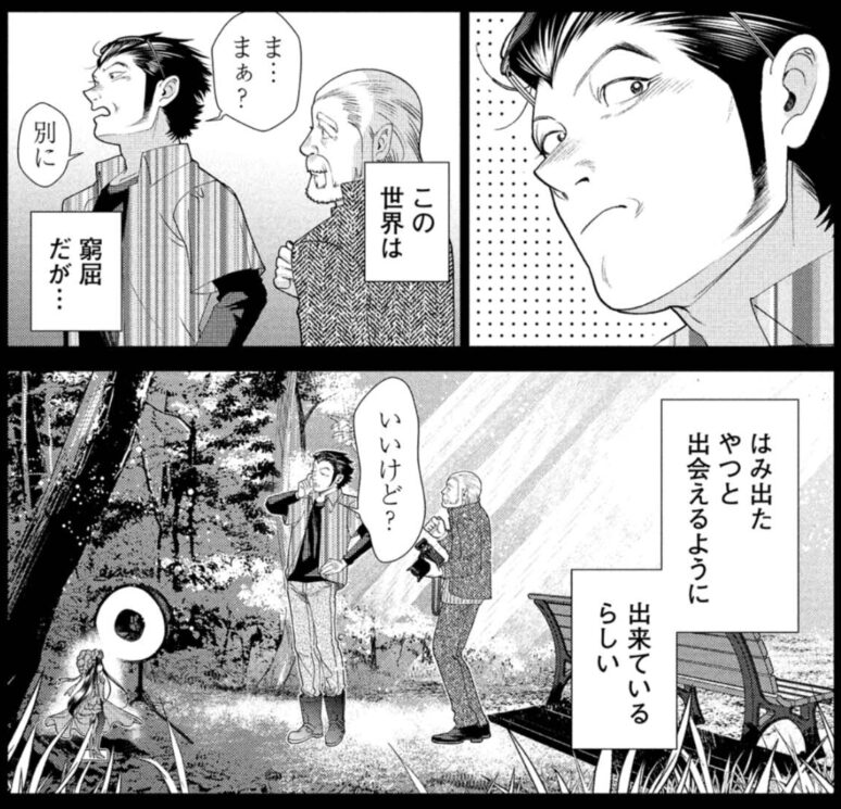 出典：さとうはるみ『ドルおじ　#ドールに沼ったおじさんの話』4巻p.136