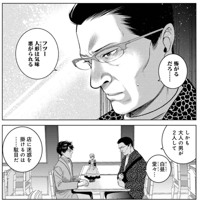 出典：さとうはるみ『ドルおじ　#ドールに沼ったおじさんの話』1巻p.63