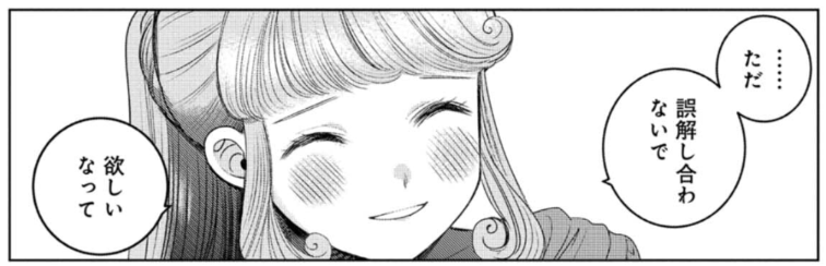 出典：さとうはるみ『ドルおじ　#ドールに沼ったおじさんの話』1巻p.105