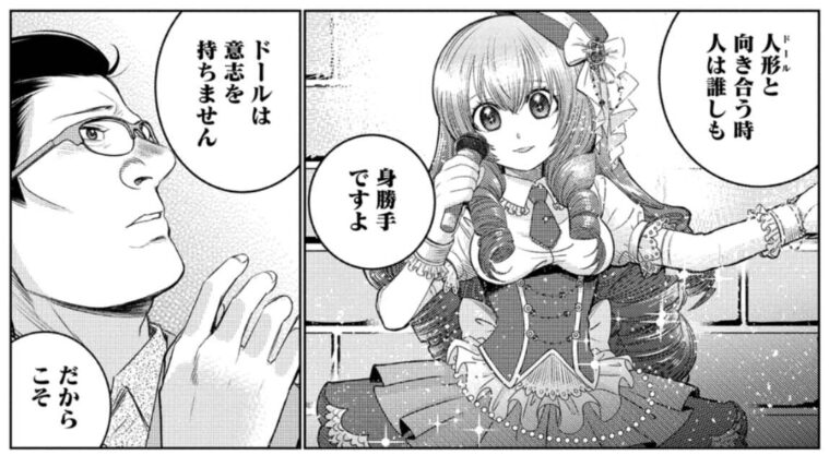 出典：さとうはるみ『ドルおじ　#ドールに沼ったおじさんの話』1巻p.135