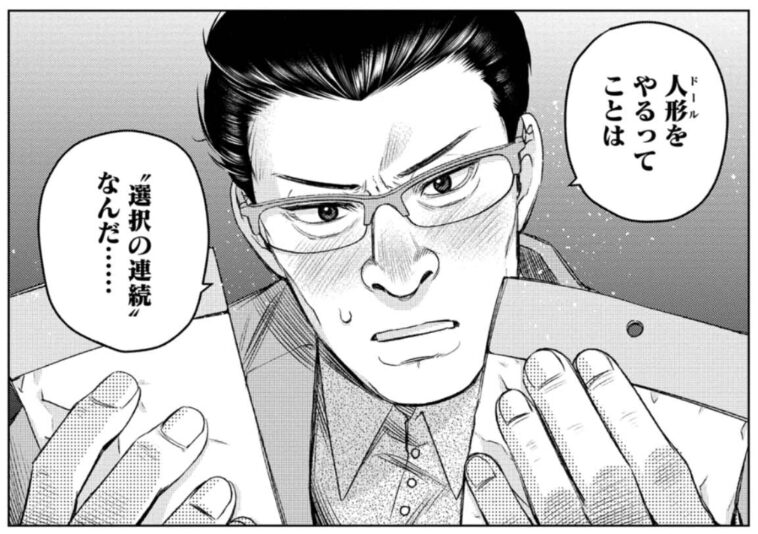 出典：さとうはるみ『ドルおじ　#ドールに沼ったおじさんの話』1巻p.153