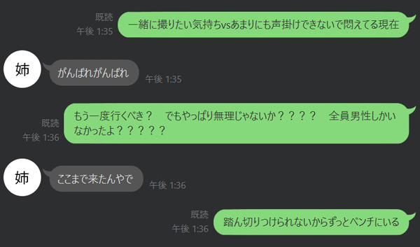 LINEのやり取り