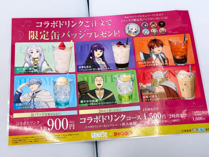コラボドリンクメニュー